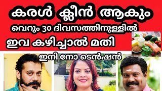 വീട്ടിലുള്ള ഈ 10 സാധനങ്ങൾ കഴിച്ചാൽ വെറും 30 ദിവസത്തിനുള്ളിൽ കരൾ 100%  ക്ലീൻ ആകും | health tips