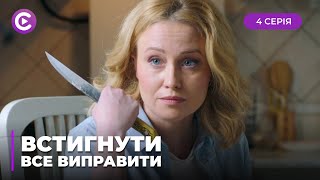 ✨УСПЕТЬ ВСЕ ИСПРАВИТЬ. ТОЛЬКО СМЕРТЕЛЬНАЯ БОЛЕЗНЬ ЗАСТАВИЛА ЕГО ОСТАНОВИТЬСЯ. УСПЕЕТ ЛИ ОН? 4 СЕРИЯ