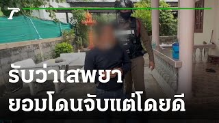 แม่สุดทนแจ้งจับลูกเสพยาบ้ากลางบ้าน | 16-08-65 | ข่าวเที่ยงไทยรัฐ