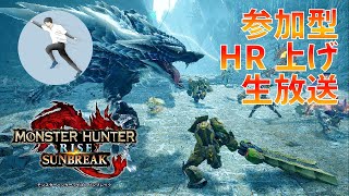 【サンブレイクまで78日】参加型HR上げ/サンブレイクまでにカンスト目指す【モンハンライズ/MHRise】