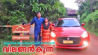 തൃശ്ശൂരിലെ ആകാശകാഴ്ചകൾ കാണുവാൻ വിലങ്ങൻകുന്ന് Vilangankunnu Thrissur