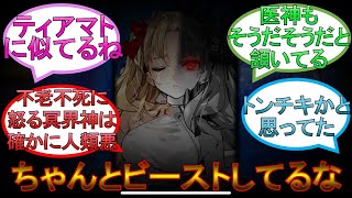 【fgo】思ったよりちゃんとビーストしているエレちゃんに対するマスター達の反応集 【反応集】