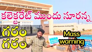 కలెక్టరేట్ ముందు సూరన్న గరం గరం ||suranna Garam Garam In front Of collectarate ||