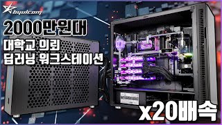 별컴 제작실 | 20배속 | 2000만원대!! 대학교 연구실에서 사용하는 딥러닝 워크스테이션