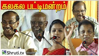 சாலமன் பாப்பையா வின் Comedy Pattimandram Full Video | RAJA