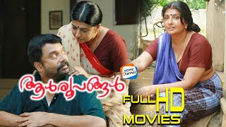 Aalroopangal Malayalam Movie | Maya Vishwanath | Malayalam Full Movie | Best Movies Malayalam