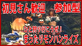 [MHRise]サンブレイクが出るまでにカンストしたいまったりライズNO.111　初見さん歓迎