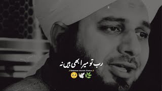 Rab To Mera Bhi Hai Na🌿🥺| Peer Ajmal Raza Qadri | Emotional Status #shorts #bayan #islamicstatus