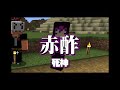 【日常組】個性的なあいさつ集＃2【マインクラフト】