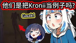 Gura：他们是把Kronii的尖叫当范本了？ 【Gawr Gura】【Ouro Kronii】【hololive中文字幕】