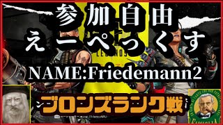 【Apex】エーペックス自由参加型配信どなたでもウェルカム１０【初心者】