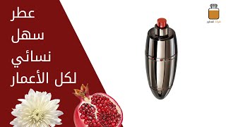 تقييم عطر رصاصي دلع البنات أناقة | Rasasi Dalaa Al Banat Anaqa Review