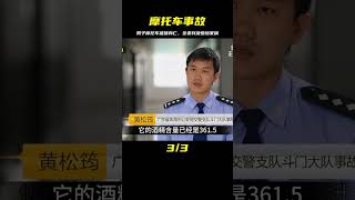 男子摩托車被撞身亡，交警判他全責，家屬：賠點錢也得賠 #交通事故 #交通事件 #车祸视频 #交通安全 #道路危险