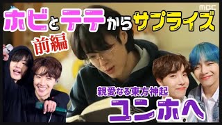 【BTS日本語字幕】JHOPEがユンホ(東方神起)に書く手紙