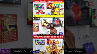 ‼️பாதி விலையில் LED ANDROID SMART TV| WHOLESALE PRICE BEST TV EMI \u0026 DELIVERY |OLED QLED #Shorts