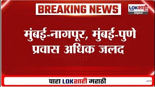 Maharashtra Road Development |नव्या वर्षात रस्ते विकासाला येणार गती, महामार्गांच्या कामाला येणार वेग