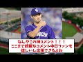 【素晴らしい】fa福谷の中日関係者に対するコメントが最高すぎる 【プロ野球反応集】【2chスレ】【5chスレ】