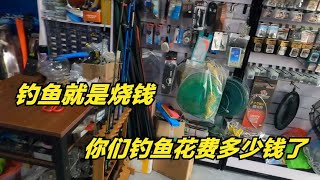 钓鱼就是烧钱，小陈又去渔具店买配件了。你们钓鱼花费多少钱了