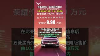 新能源车血战10万元级 ：#比亚迪 降价2万 五菱、长安、哪吒跟进#价格战