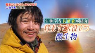 長沼毅　微生物が作る石油について