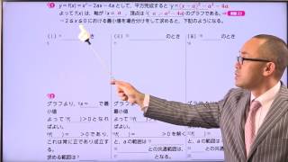 【例題４５　ある変域で２次不等式が常に成り立つ条件から係数の範囲を求める】--ビリギャル式坪田塾の学参シリーズ