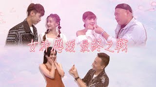 20211015 #預告 第二十九屆全民「猜歌王」爭霸！甜美女神應援猜歌(下)！冠軍賽來囉～｜【綜藝大熱門】