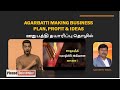 Agarbatti Making Business in Tamil || ஊதுபத்தி தயாரிப்பு தொழில்