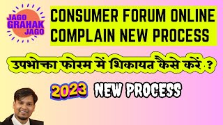 How To File Consumer Case Online | उपभोक्ता फोरम में शिकायत कैसे करें ? | Consumer Forum @xiaomi