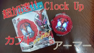 超加速!!Clock Up!假面騎士ZI-O DX變身腰帶道具玩具兜錶頭~仮面ライダージオウDXカブトライドウォッチ