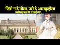 Lucknow के नवाब Asaf-ud-Daula, Bara Imambara Asfi mosque के बारे में ये Facts आप नहीं जानते होंगे !