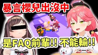 暴言櫻兒出沒中！才不會輸給FAQ前輩呢！【FallGuys】【hololive／ホロライブ】【櫻巫女／さくらみこ】