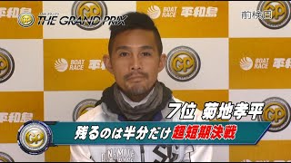 【ハイライト】SG第35回グランプリ 前検日　2020総決算！頂点を決める戦いがいよいよ開幕！