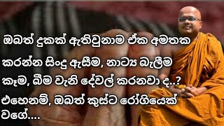 ඔබත් දුකක් ඇතිවුනාම ඒක අමතක කරන්න සිංදු ඇසීම, නාට්‍ය බැලීම,  එහෙනම්, ඔබත් කුස්ට රෝගියෙක් වගේ