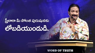 స్త్రిలారా, మీ సొంత పురుషులకు లోబడియుండుడి   | Bishop Dr. V. Rangaraju | NJC Bangalore | NJHM