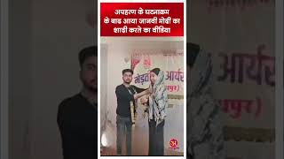 After the dramatic incident of kidnapping, video of Janvi Modi getting married goes viral #JanviModi #shridungargarh