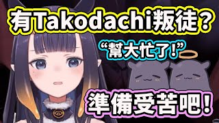 當Ina發現隊裡有Takodachi叛徒時決定讓觀眾受苦了？ Ina打哈欠真的幫大忙了！【Ninomae Ina'nis】【Hololive 中文精華】