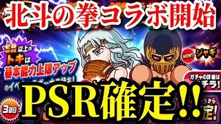 【パワプロアプリ】北斗コラボ開始！ガチャで勝利なるか！？『北斗の拳コラボ記念ガチャ～柔の章～』【パワプロガチャ】