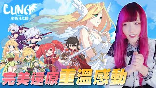 【阿法】十五週年全新力作回歸！女神同款時裝還能直接領？來到LUNA：永恆月之國重溫最初的感動！