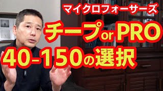 マイクロフォーサーズのズームレンズについてPRO（神）レンズとそれ以外について調べてみました