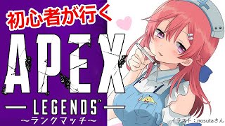 【参加型】【APEX 】初心者が行くランクマッチ！パート23【朝活】#JPVtuber