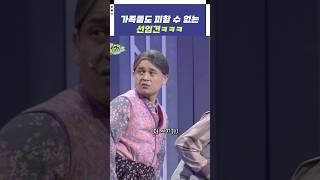 가족들도 피할 수 없는 선입견ㅋㅋㅋ | 개그콘서트 Gagconcert | KBS 250119 방송