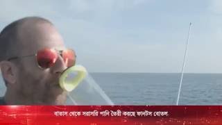 বাতাস থেকে সরাসরি পানি তৈরী করে ফানটন বোতল