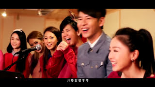 香港群星賀歳 『 歡樂年年 / 新年喜洋洋 / 財神到 』Stars Shine【喜氣洋洋】