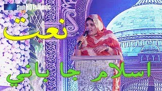 Beshak Ayen Paar Khari Islam Ja Bani | Samina | Sindh Biggest Naat Competition | SindhTVHD ISLAMIC