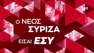 Παρουσίαση του Ευρωψηφοδελτίου του ΣΥΡΙΖΑ - Προοδευτική Συμμαχία