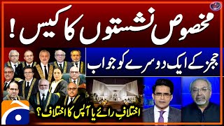 Reserved Seats Case - Judges kay aik dosray ko jawaab - Aaj Shahzeb Khanzada Kay Saath - Geo News