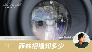 【#wedhk直播 主題：菲林相機知多少】