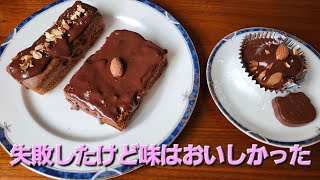 バレンタイン練習　混ぜて焼くだけ　オーブン無し　バター無し　生クリーム無し　簡単 　