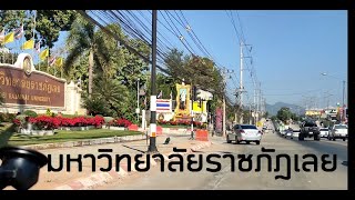 มหาวิทยาลัยราชภัฏเลย  Loei Rajabhat University  in Thailand