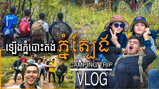 បោះតង់លើភ្នំត្បែង🏕🌳🌤